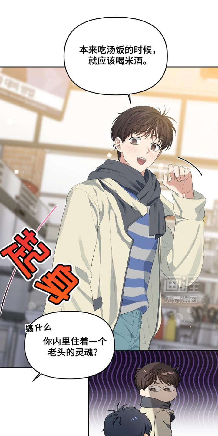 甜蜜的贿赂漫画-图12