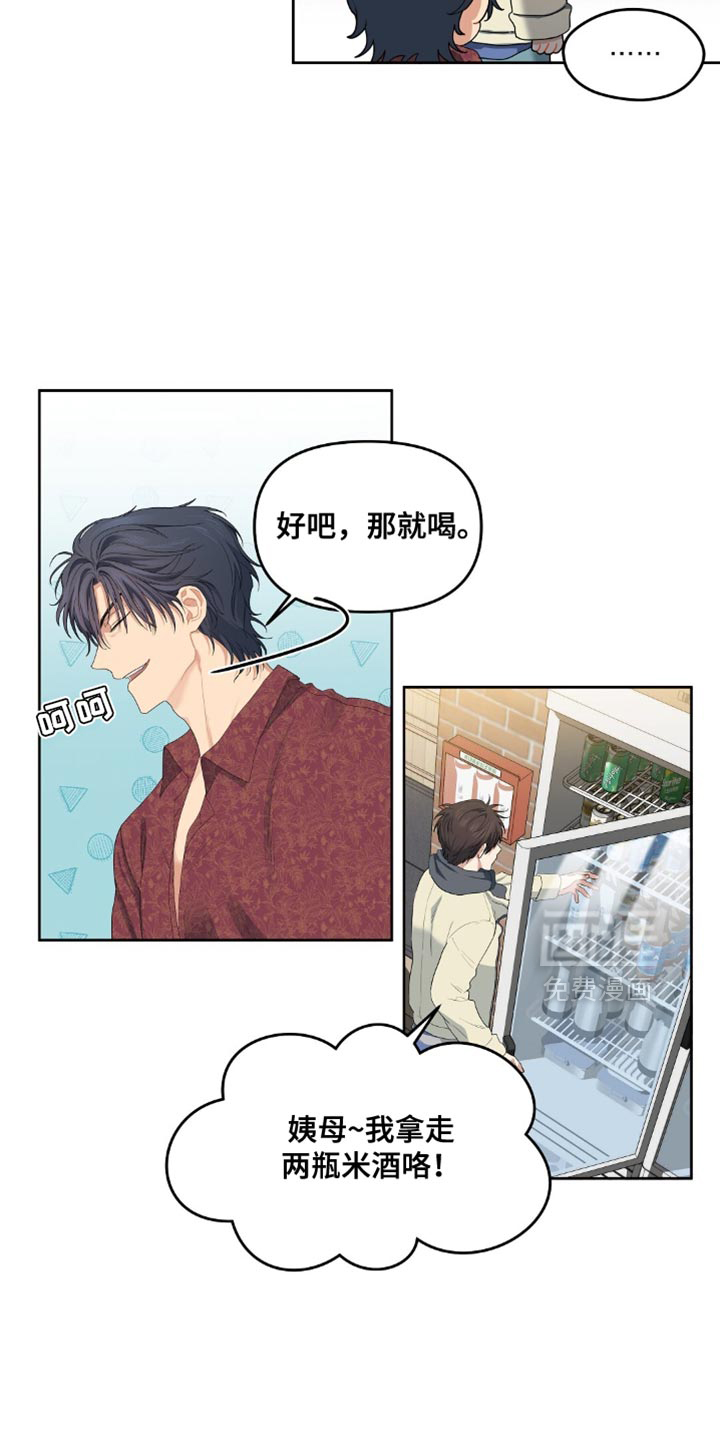 甜蜜的贿赂漫画-图13