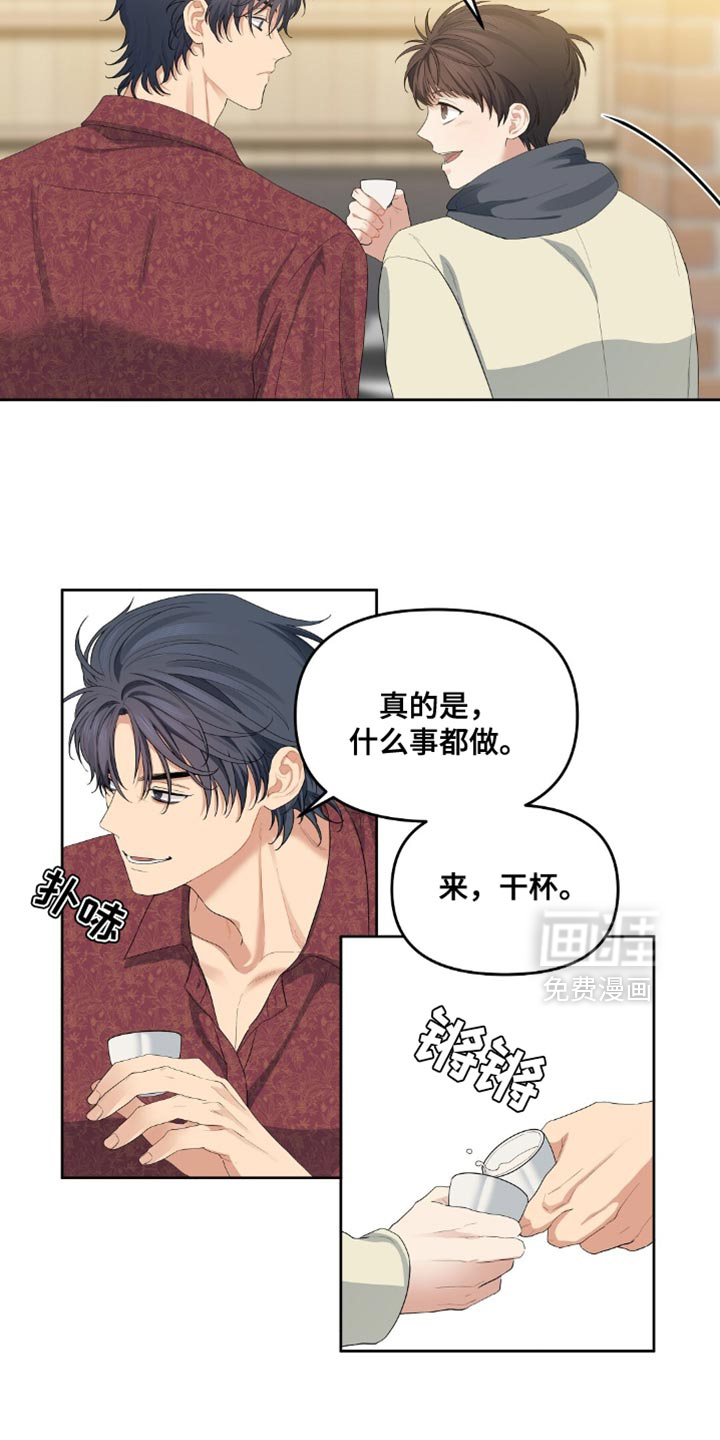 甜蜜的贿赂漫画-图15
