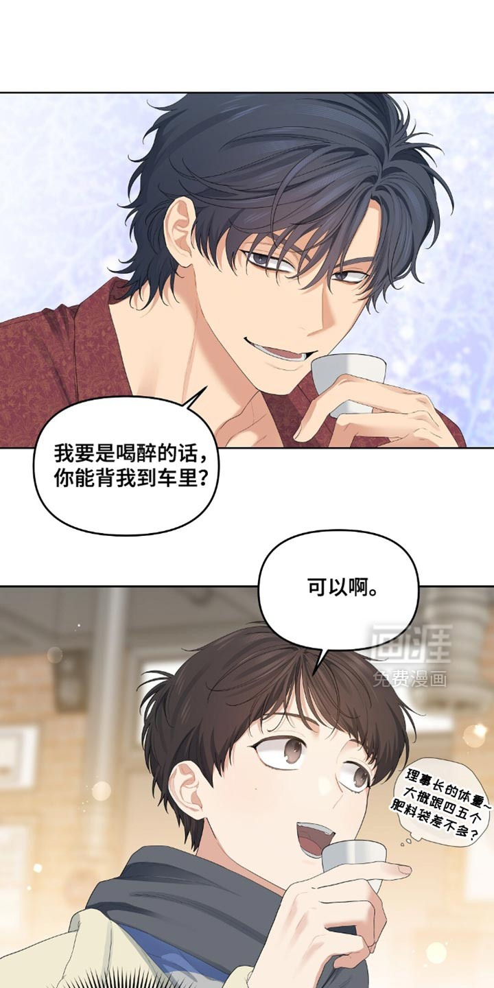 甜蜜的贿赂漫画-图16