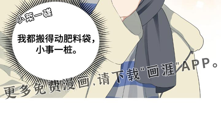 甜蜜的贿赂漫画-图17