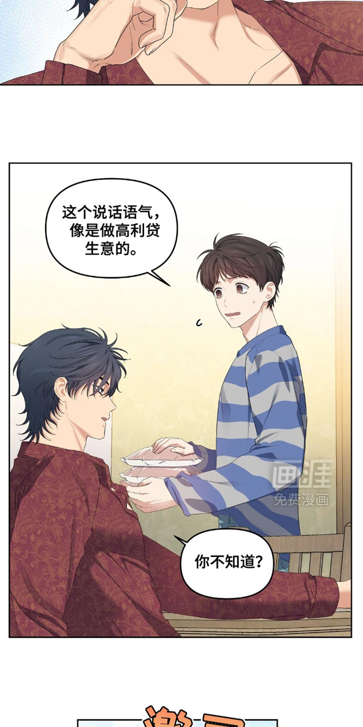 甜蜜的贿赂漫画-图7