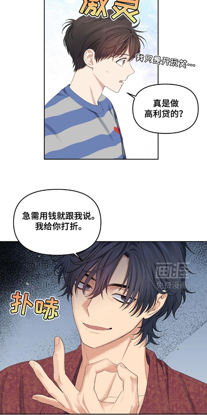 甜蜜的贿赂漫画-图8