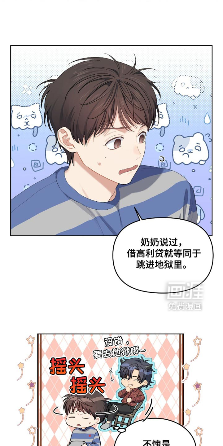 甜蜜的贿赂漫画-图9