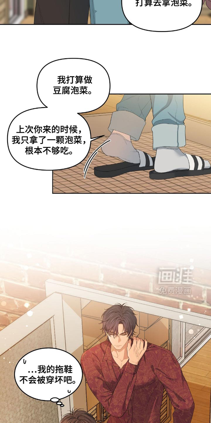 甜蜜的贿赂漫画-图12
