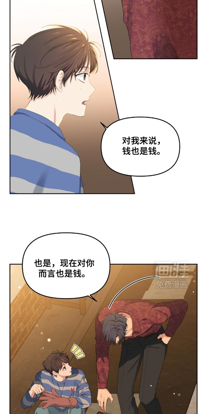 甜蜜的贿赂漫画-图17