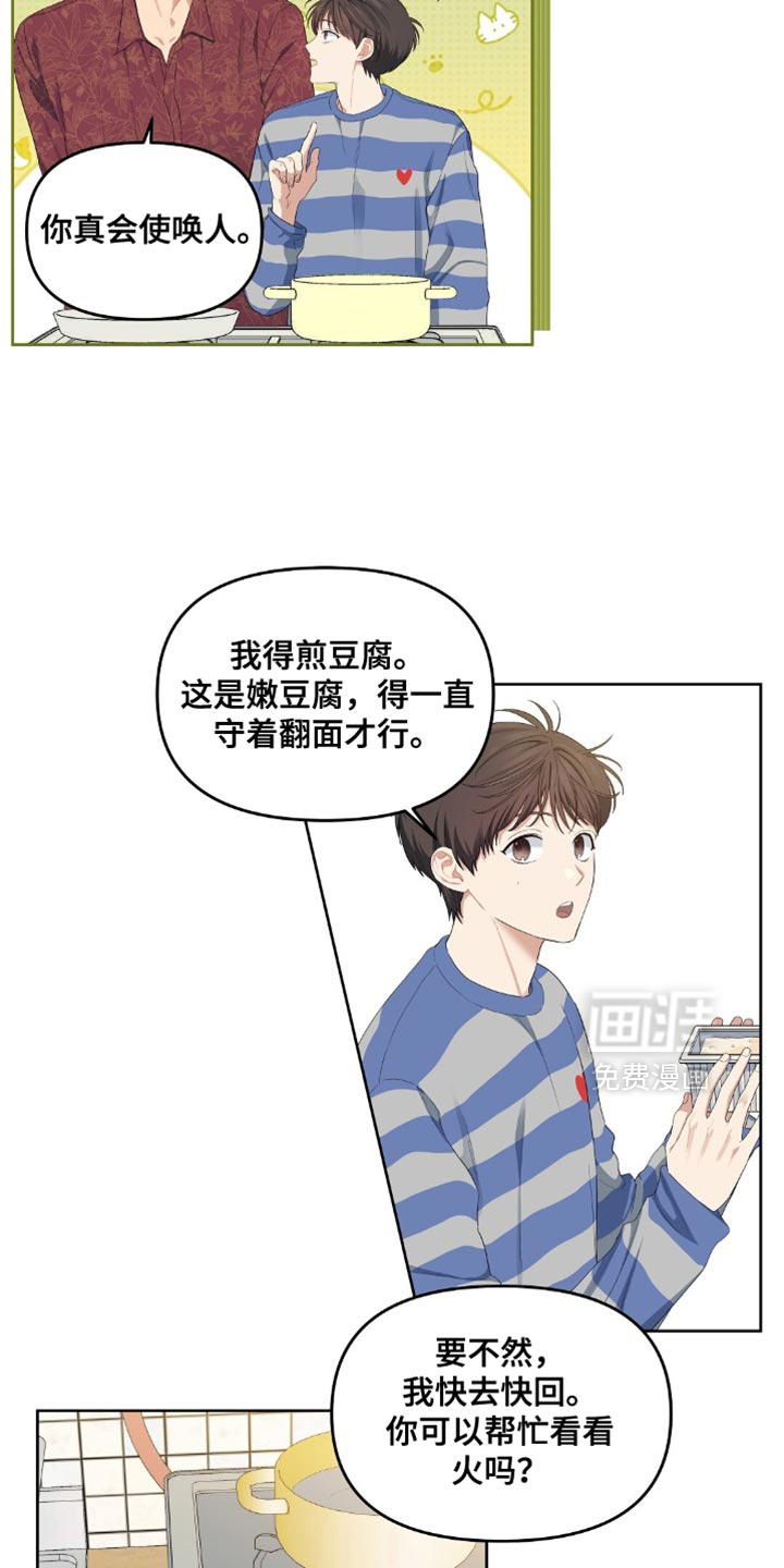 甜蜜的贿赂漫画-图3