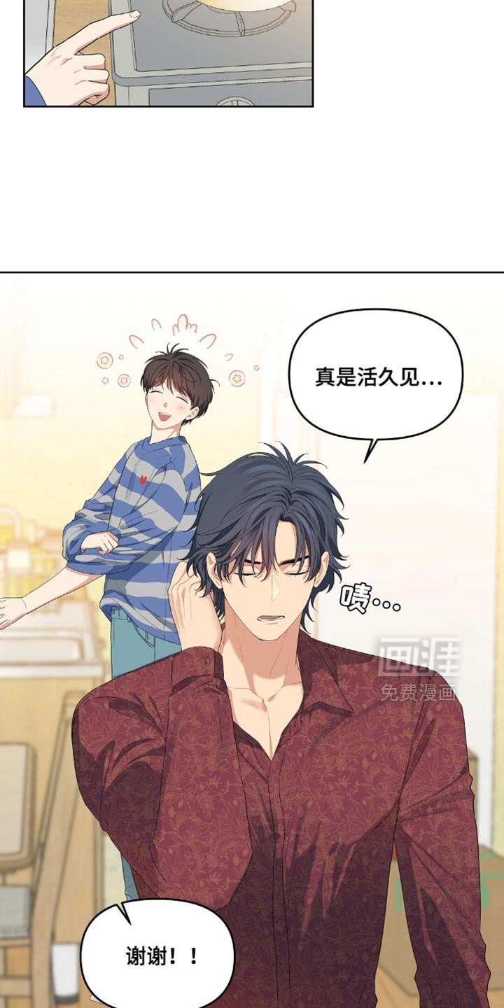 甜蜜的贿赂漫画-图4