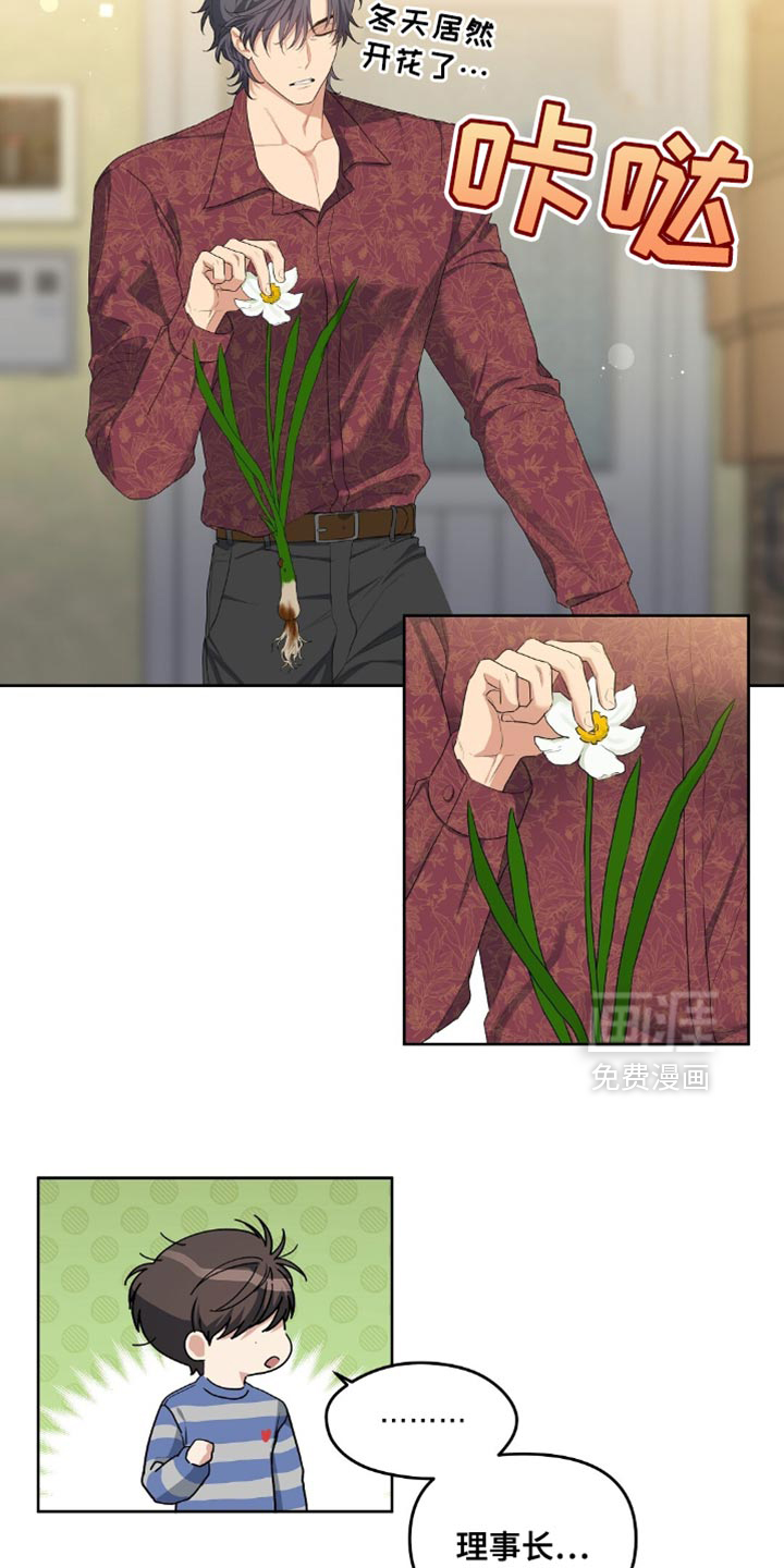 甜蜜的贿赂漫画-图7