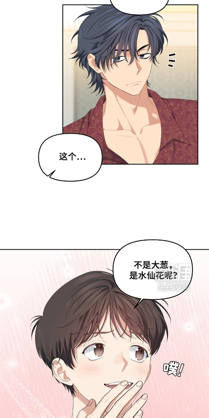 甜蜜的贿赂漫画-图8