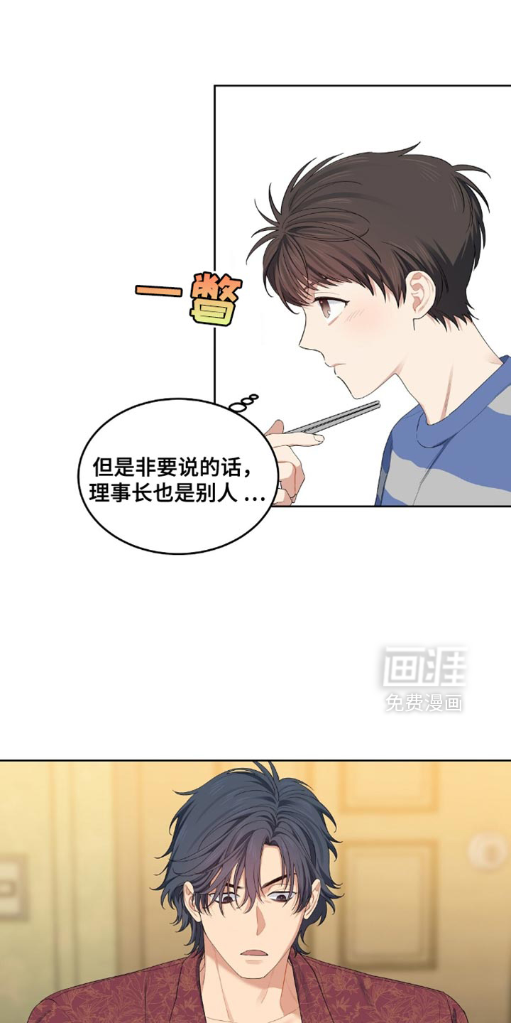甜蜜的贿赂漫画-图15