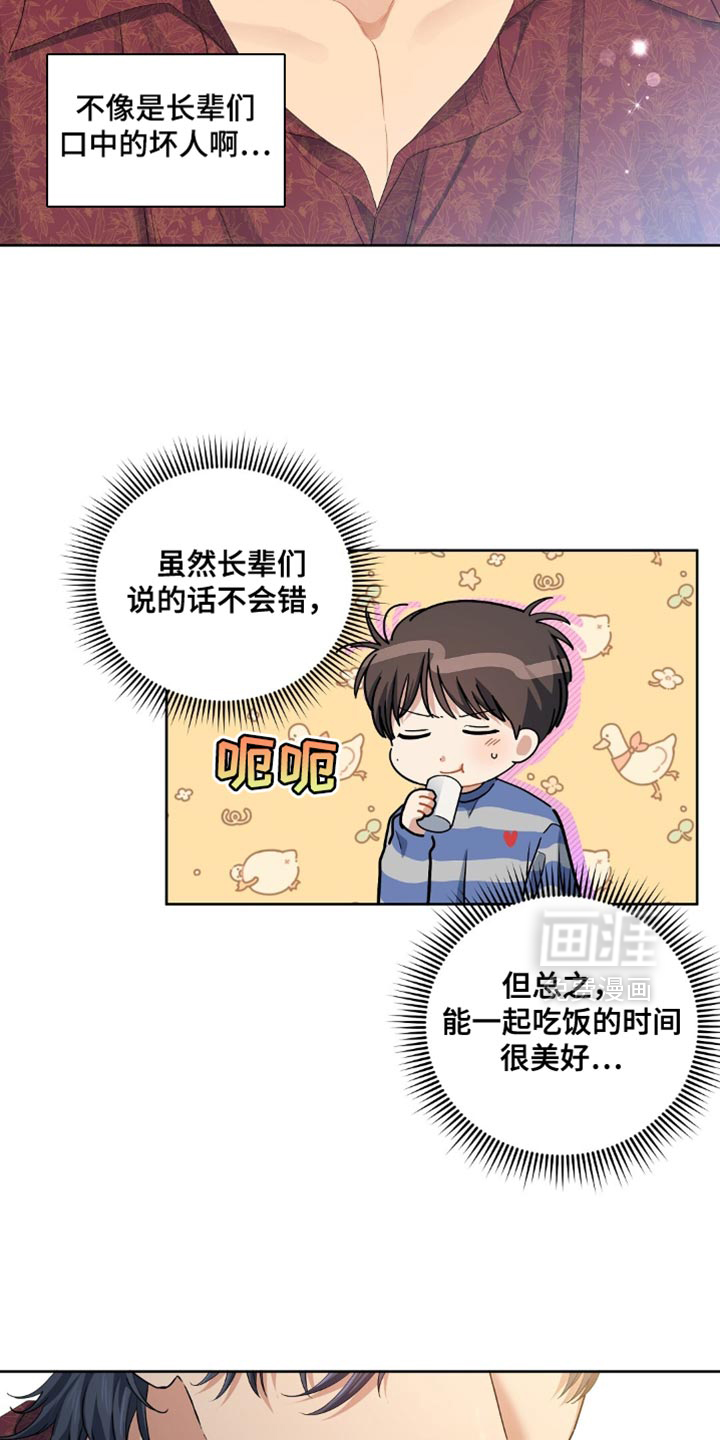 甜蜜的贿赂漫画-图17