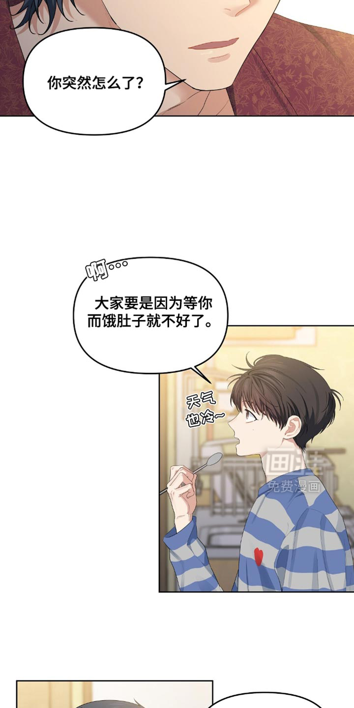 甜蜜的贿赂漫画-图18