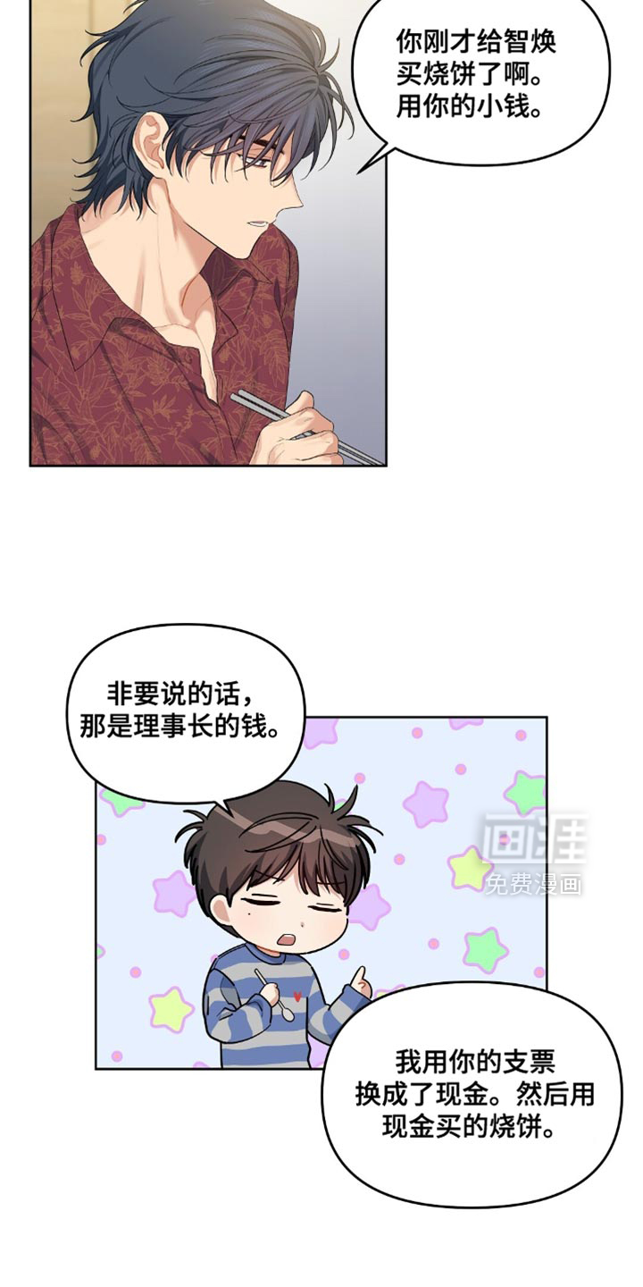 甜蜜的贿赂漫画-图19