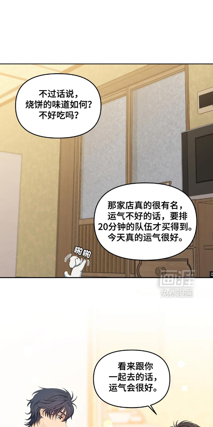 甜蜜的贿赂漫画-图20