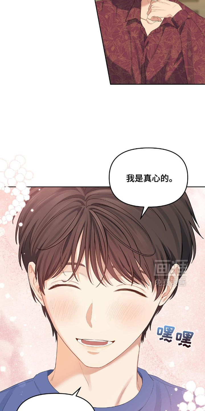 甜蜜的贿赂漫画-图22