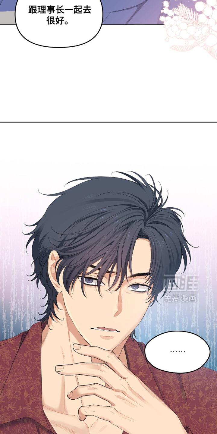 甜蜜的贿赂漫画-图23