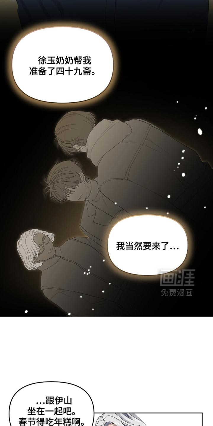 甜蜜的贿赂漫画-图6