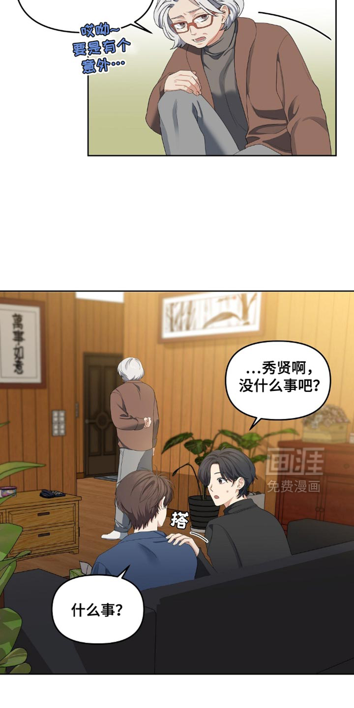 甜蜜的贿赂漫画-图7