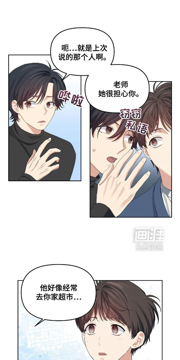 甜蜜的贿赂漫画-图8