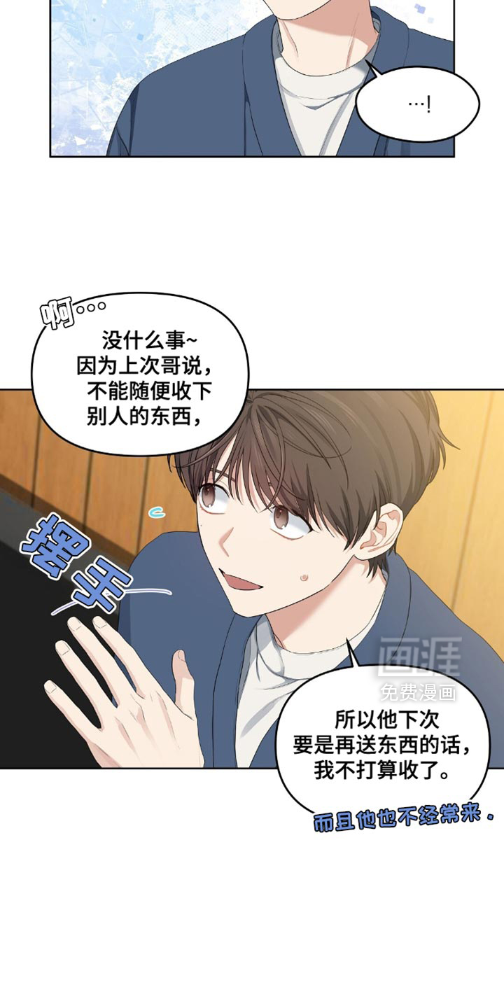 甜蜜的贿赂漫画-图9