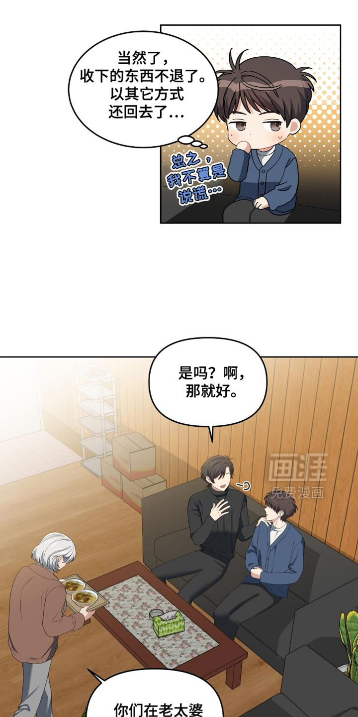 甜蜜的贿赂漫画-图10