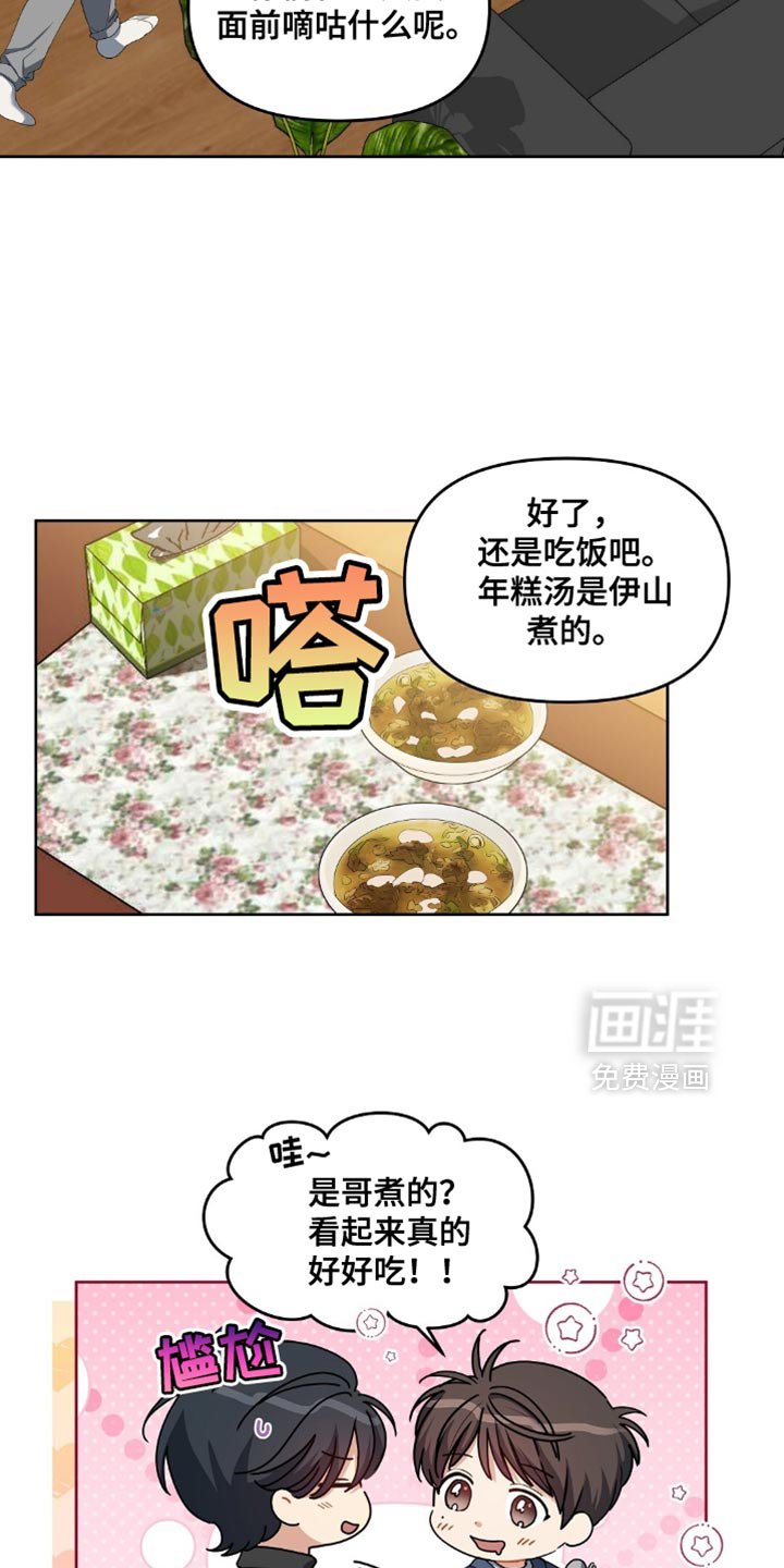 甜蜜的贿赂漫画-图11