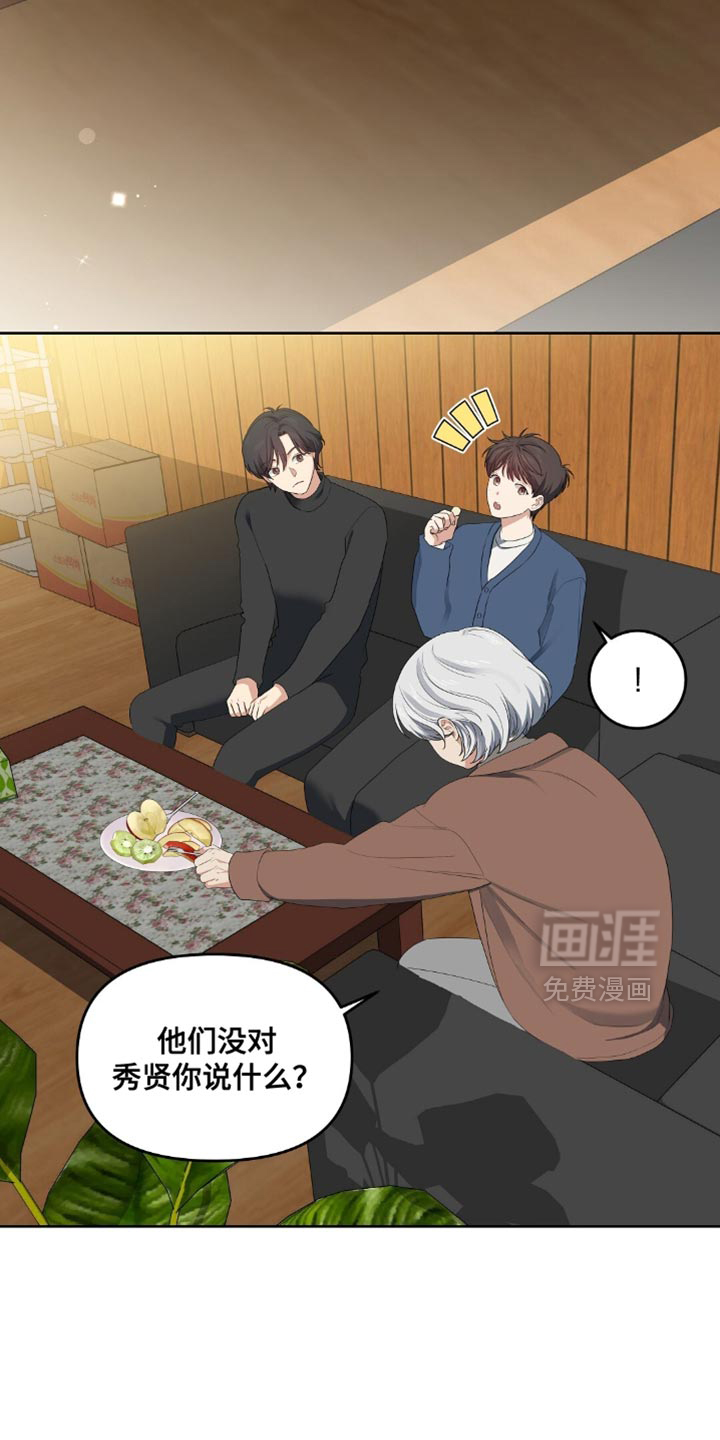 甜蜜的贿赂漫画-图13