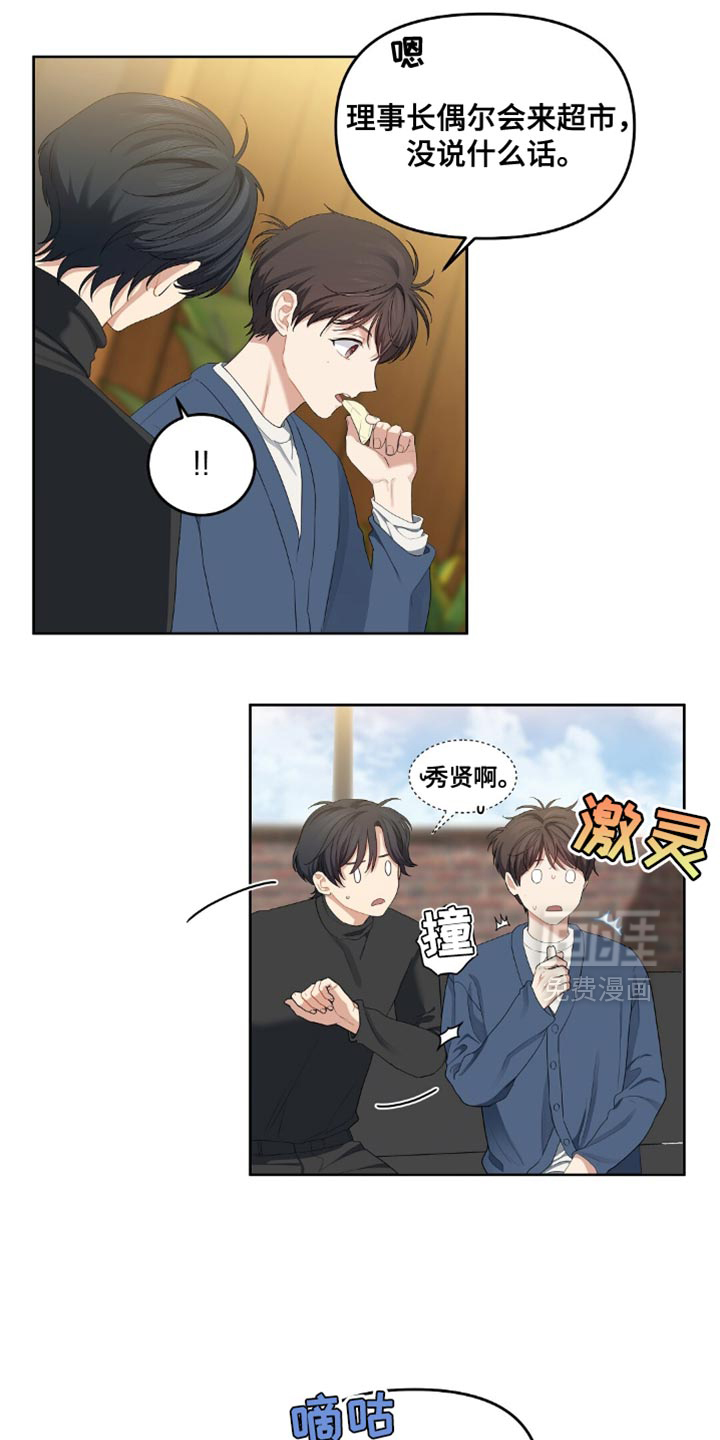 甜蜜的贿赂漫画-图14