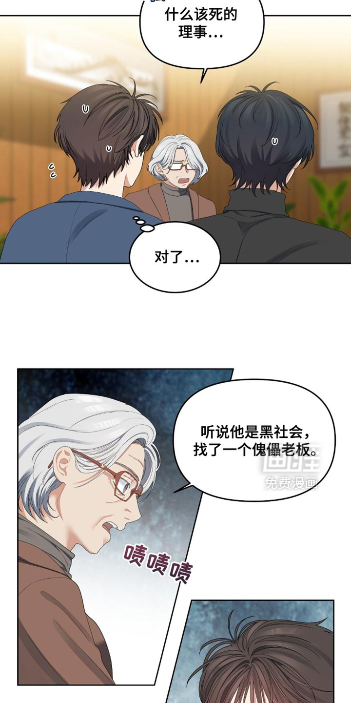甜蜜的贿赂漫画-图15