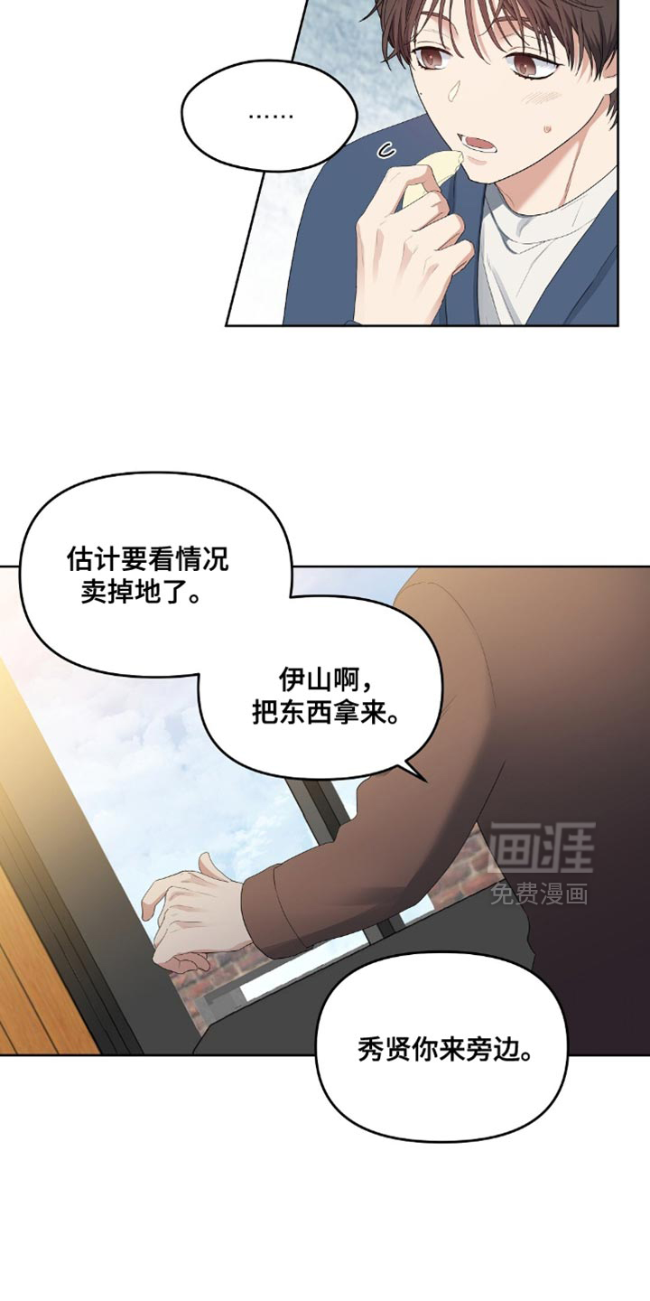 甜蜜的贿赂漫画-图16
