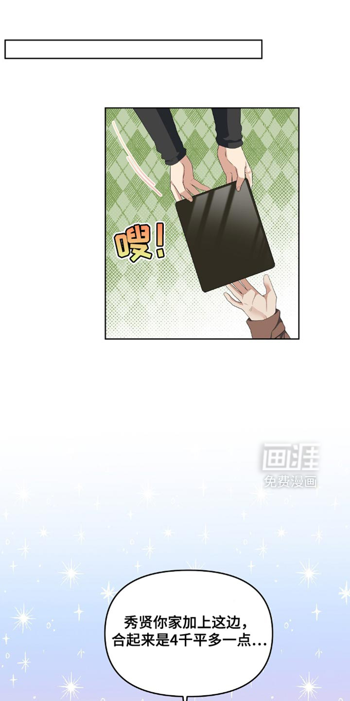 甜蜜的贿赂漫画-图17