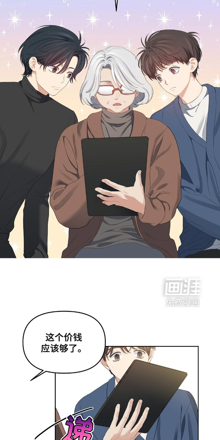 甜蜜的贿赂漫画-图18