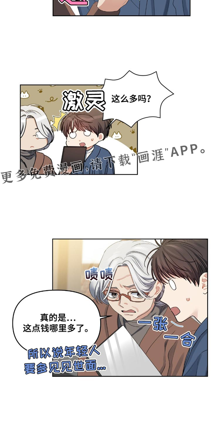 甜蜜的贿赂漫画-图19