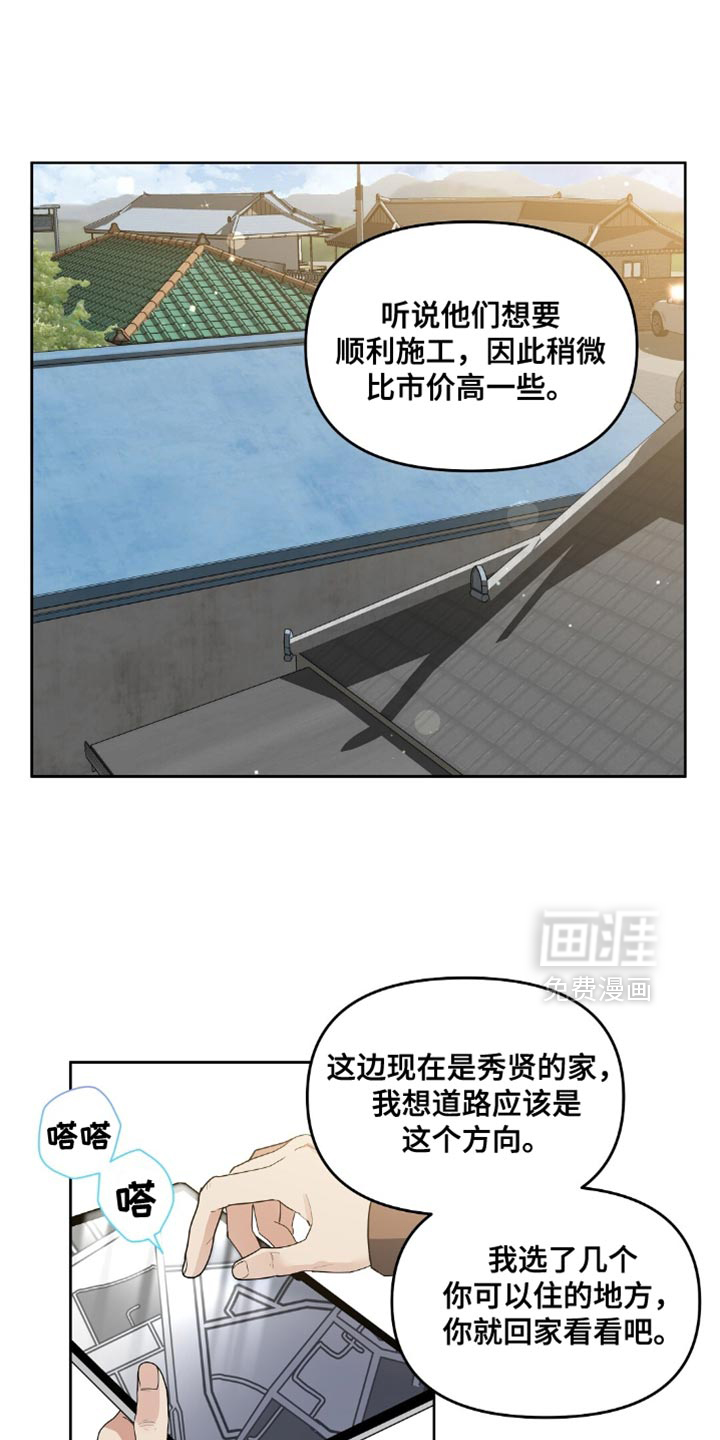 甜蜜的贿赂第36话第1页