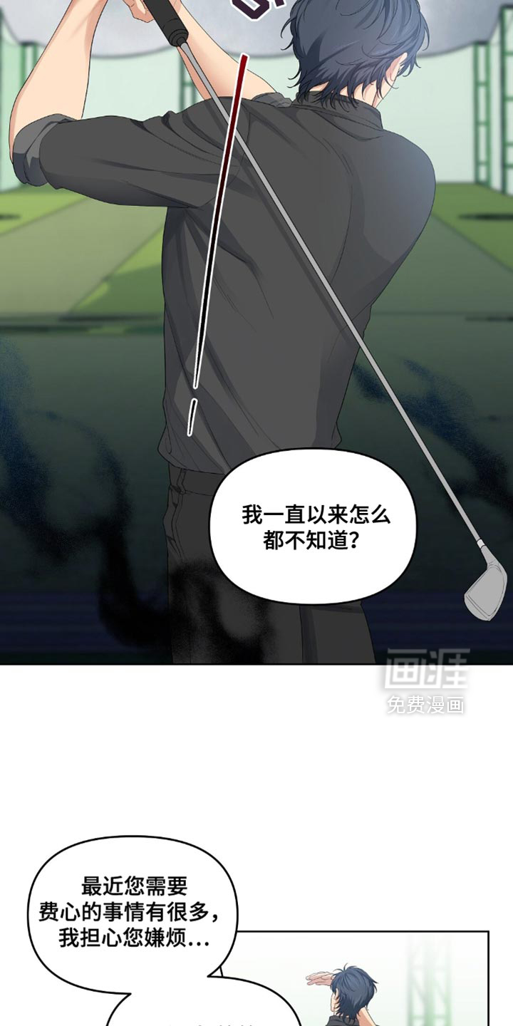甜蜜的贿赂漫画-图8