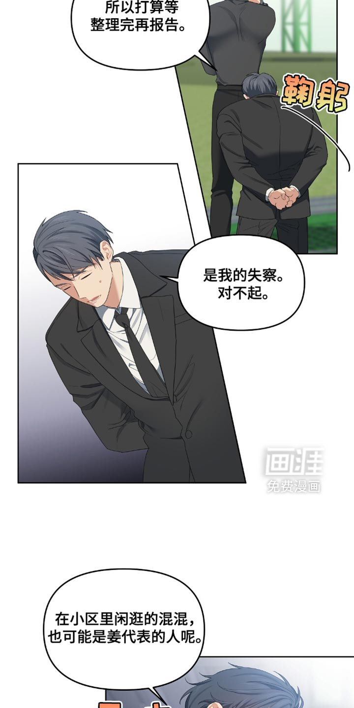 甜蜜的贿赂漫画-图9