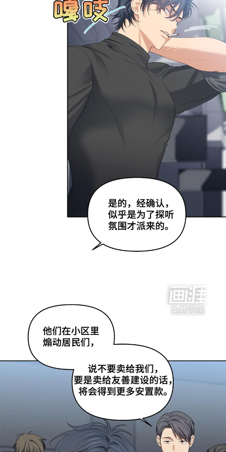 甜蜜的贿赂漫画-图10