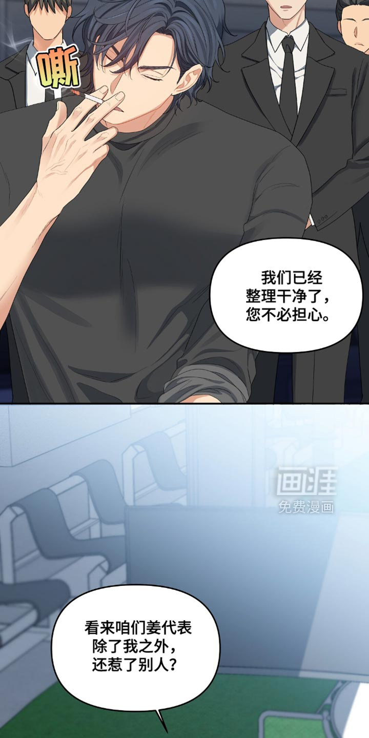 甜蜜的贿赂漫画-图11