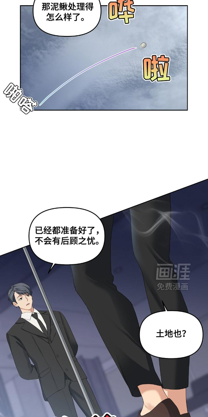 甜蜜的贿赂漫画-图13
