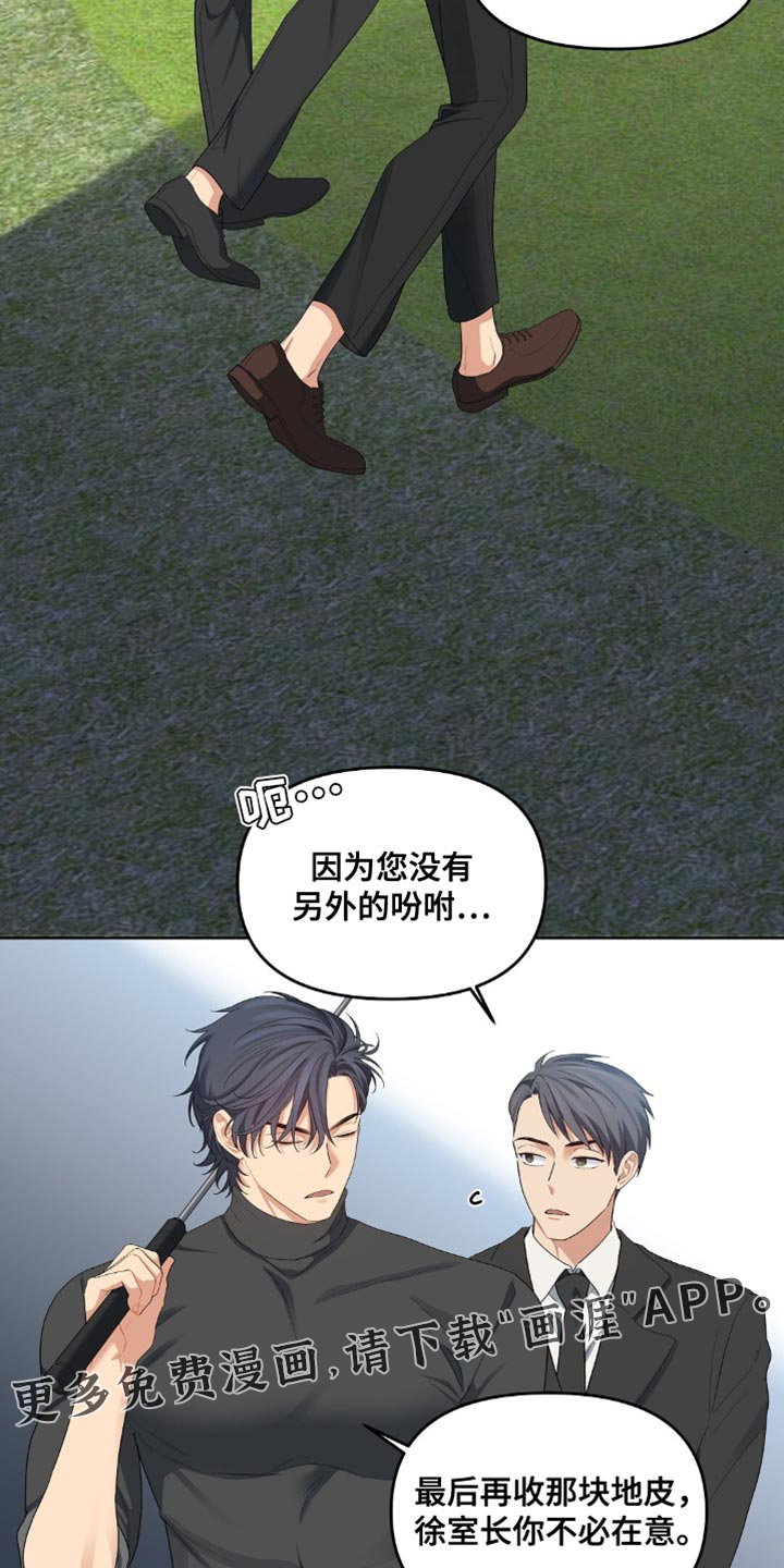 甜蜜的贿赂漫画-图17