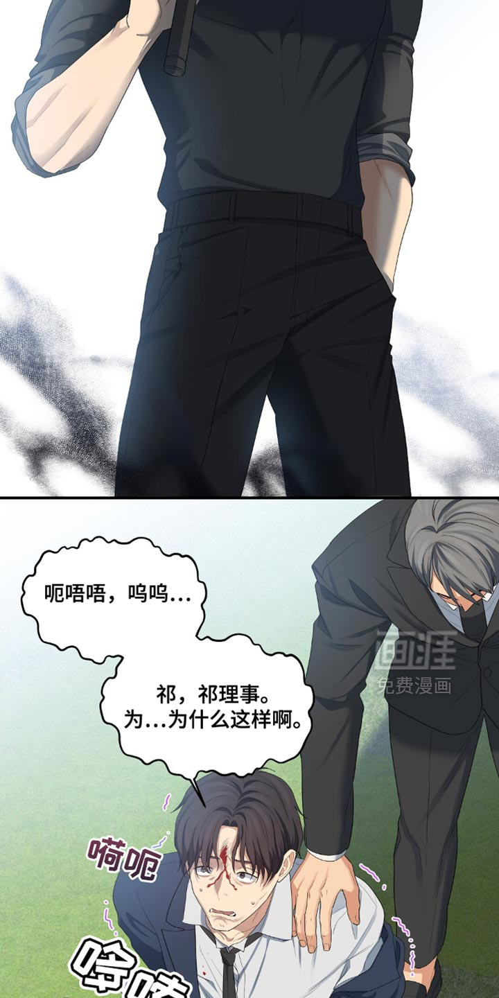 甜蜜的贿赂漫画-图9