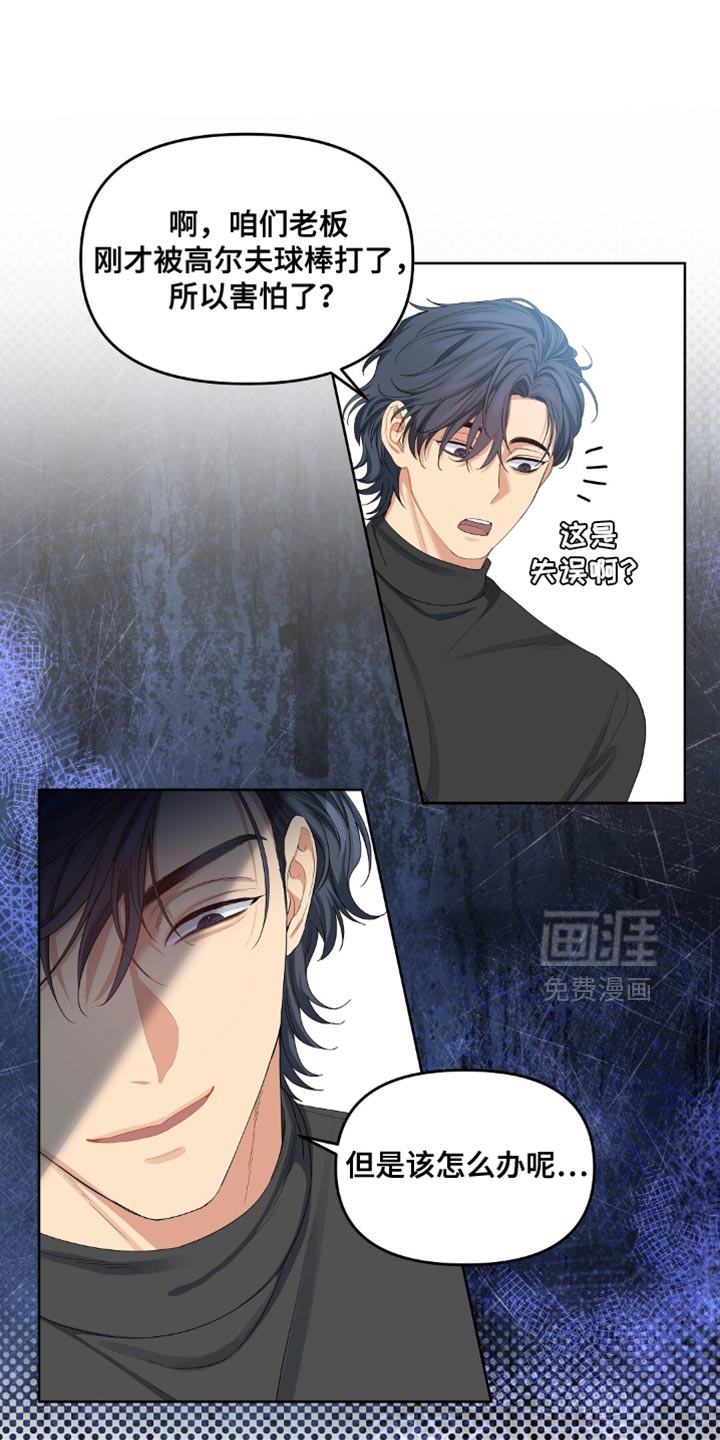 甜蜜的贿赂漫画-图12