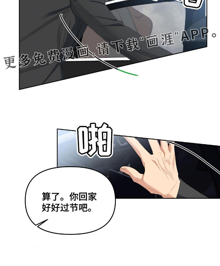 甜蜜的贿赂漫画-图16