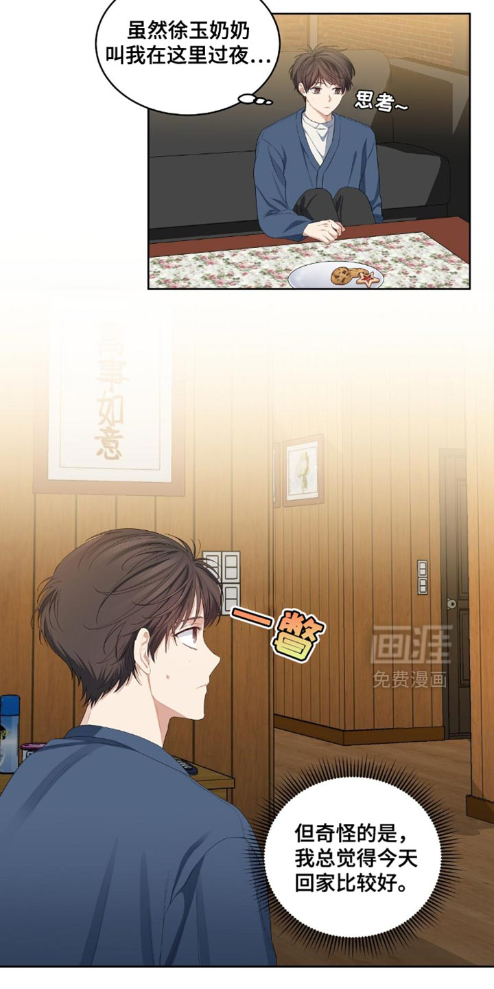 甜蜜的贿赂漫画-图5