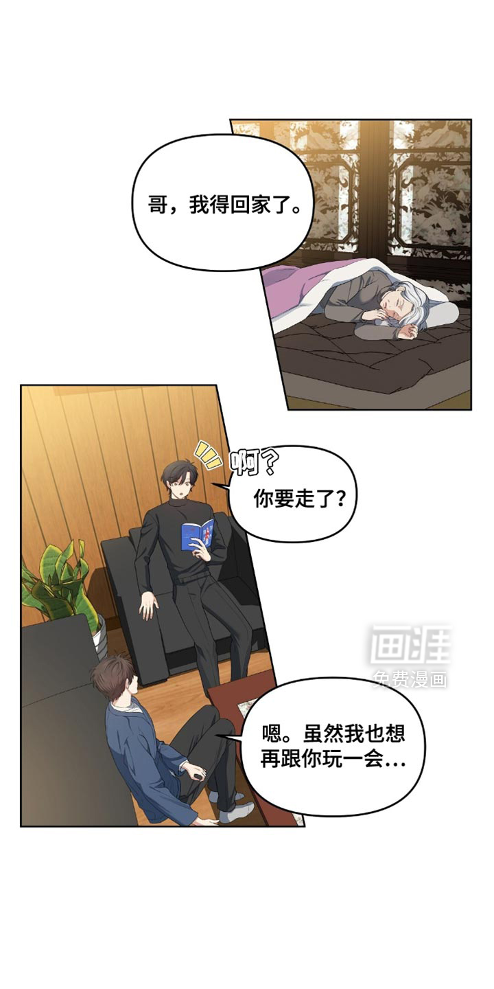 甜蜜的贿赂漫画-图6