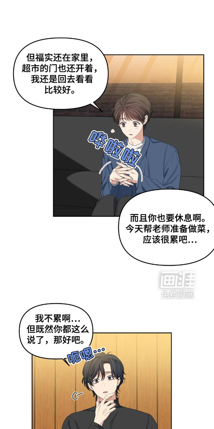 甜蜜的贿赂漫画-图7