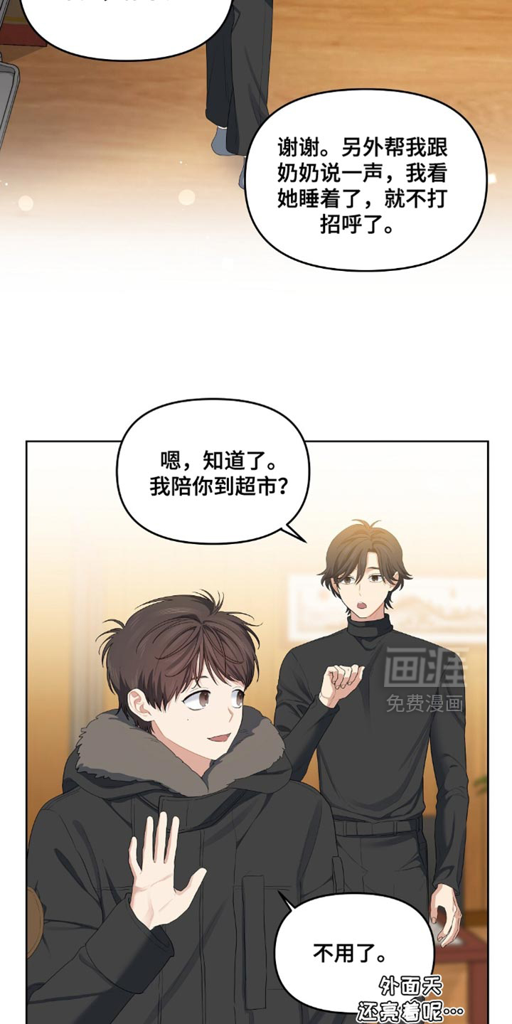 甜蜜的贿赂漫画-图9