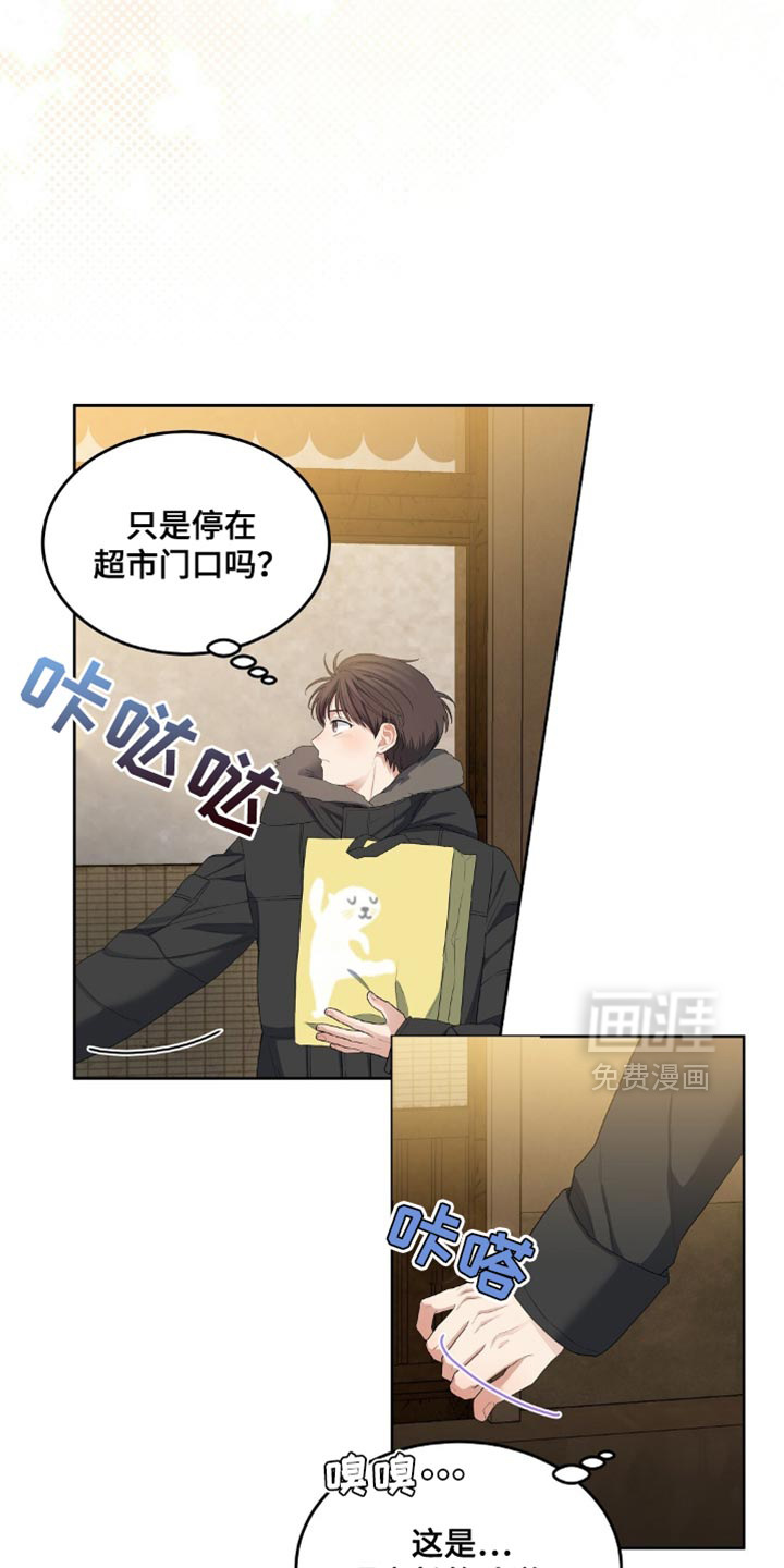 甜蜜的贿赂漫画-图14