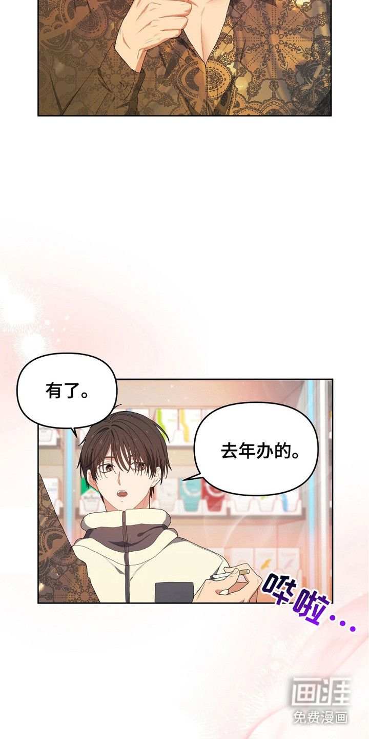 甜蜜的贿赂第4话图